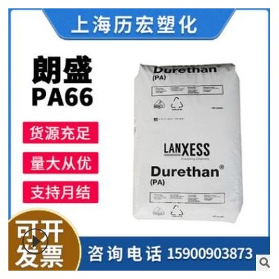 供應(yīng)PA66德國朗盛AKV30耐老化耐高溫玻纖增強(qiáng)30%尼龍66聚酰胺原料