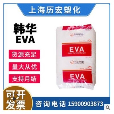 EVA韓國韓華1326 通統(tǒng)級(jí) 發(fā)泡級(jí) 高抗沖 醋酸乙烯共聚物 鞋子原料