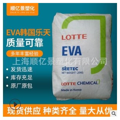 EVA韓國樂天 VC710 吹塑級(jí) 標(biāo)準(zhǔn) 電線電纜級(jí) EVA塑膠原料