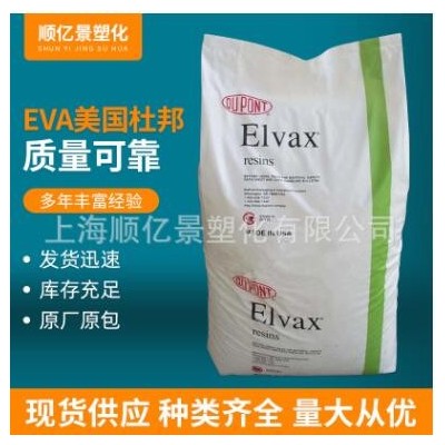 EVA美國杜 耐低溫高流動(dòng)熱熔級(jí) 2245 2288 230 240 240W 塑料顆粒