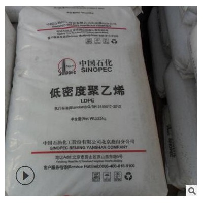 LDPE//燕山石化1I60A/ 1I40A耐化學(xué) 吹塑注塑級 低密度聚乙烯