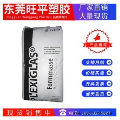 PMMA原料 光學(xué)級(jí) 透明 高抗沖 PMMA/贏創(chuàng)德固賽/ZK5HF