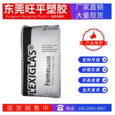 PMMA原料 光學(xué)級(jí) 透明 高抗沖 PMMA/贏創(chuàng)德固賽/ZK5HF