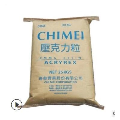 PMMA 臺(tái)灣奇美 CM211 耐候 光學(xué)級 高流動(dòng)性 注塑級 電子電器原料