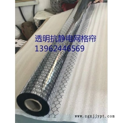 供應(yīng)PVC防靜電膠簾、網(wǎng)格防靜電簾、遮光抗靜電簾