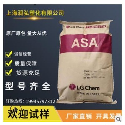 ASA 韓國(guó)LG LI-911阻燃;高流動(dòng);抗紫外線 電器用具;電子領(lǐng)域