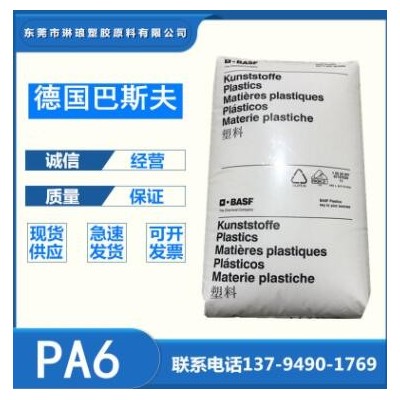 PA6德國巴斯夫B3GM35礦纖增強25%耐油 尺寸穩(wěn)定汽車部件 把手用料