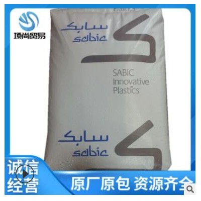 PC沙伯基礎(chǔ)(原GE) 920注塑級(jí)阻燃級(jí)抗紫外線高透明電子電器汽配