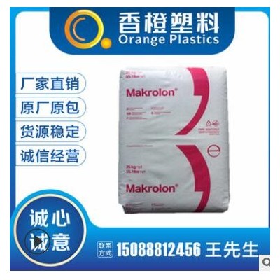 pc 上?？扑紕?chuàng) 拜耳 2805高透明 塑料燈罩阻燃塑膠原料汽車部件