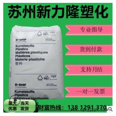 AS德國巴斯夫368r高透明耐熱耐化學性尺寸穩(wěn)定性好注塑擠出成型