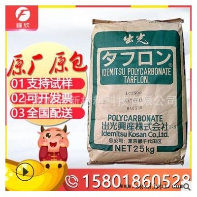 導(dǎo)光PC LC1700 日本出光高流動(dòng)耐老化抗UV LED光學(xué)應(yīng)用PC原料