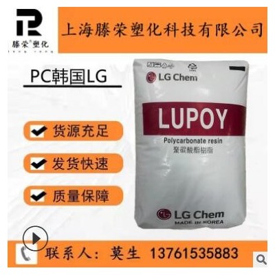 PC/韓國(guó)LG/1201-10 食品級(jí) 透明 耐高溫 抗沖擊 聚碳酸酯PC原料