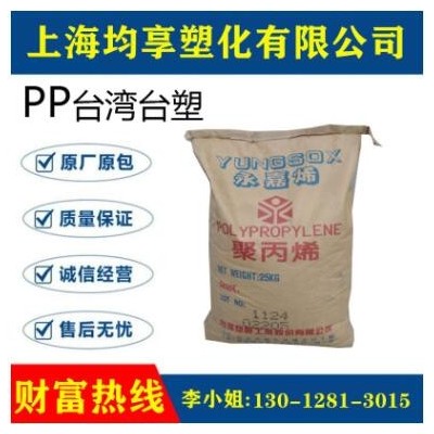 PP臺(tái)灣臺(tái)塑6520A 6510E，6630A，6520N，2315N，6600A，6375N