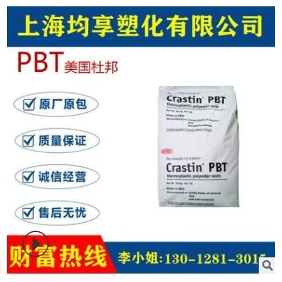 PBT 美國(guó)杜邦 SK605 防火阻燃V0 加纖GF30% 脫模級(jí)