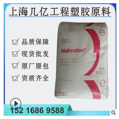 PC德國(guó)拜耳(科思創(chuàng))2456高抗沖2458耐高溫2856食品接觸級(jí)透明塑料