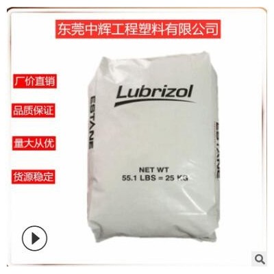 TPU美國Lubrizol 2363-90AE路博潤(rùn) 耐高溫 油管 密封圈 輪胎專用