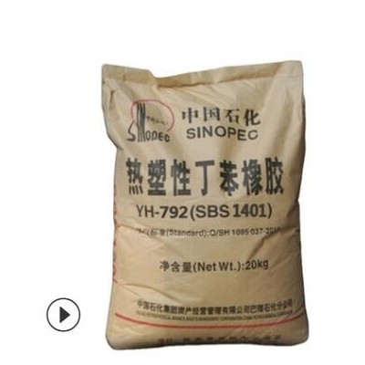 SBS 獨(dú)山子石化 T161B注塑 抗化學(xué)性 耐候耐磨 建筑材料 瀝青改性