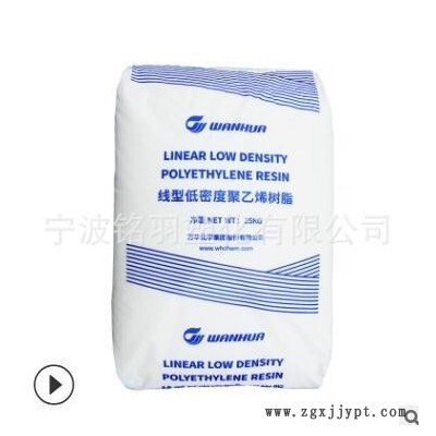 LLDPE 煙臺萬華 DFDA-7042日用膜棚膜管材農地膜塑料繩擠出透明