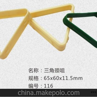 三角鏈接，三角頸咀，膠環(huán)，注塑加工