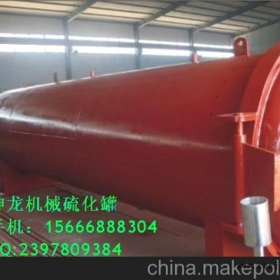 蒸汽膠帶硫化罐