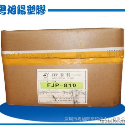 FEP/浙江巨化/FJP-T3   深圳現(xiàn)貨  原裝進口  免費拿樣