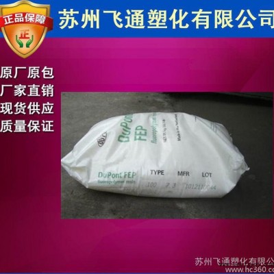 【實盤出】FEP/美國杜邦/9475 聚全氟乙丙烯
