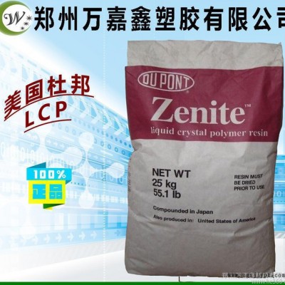 LCP/美國(guó)杜邦/6130L-NC010 阻燃級(jí) 30%GF