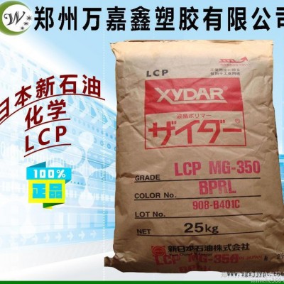 LCP/日本新石油化學(xué)/FC-110 增強(qiáng)阻燃級(jí) 耐高溫級(jí)