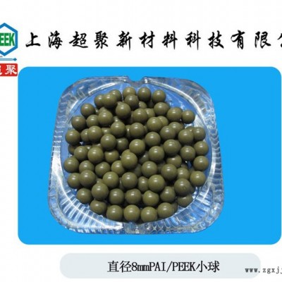高強(qiáng)度PAI/PEEK球/PEEK滾珠/PEEK萬(wàn)向球直徑3mm