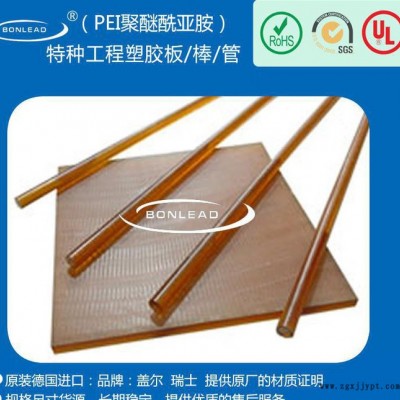 進(jìn)口德國、日本、瑞士聚醚酰亞胺PEI板棒 標(biāo)準(zhǔn)規(guī)格 來電有喜