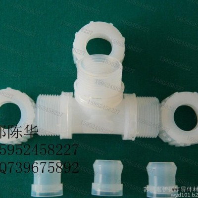 PFA接頭/PFA工程塑料接頭/液壓設備配件/PFA入珠接頭/擴口接頭