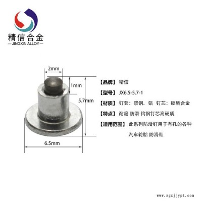 株洲金信專業(yè)** 硬質(zhì)合金防滑釘 雪地汽車輪胎防滑釘子 合金釘 質(zhì)量保證