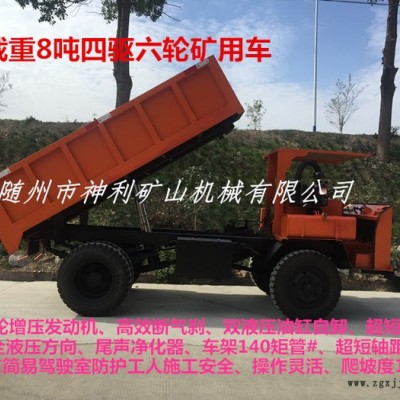 礦用六輪運(yùn)輸車、渦輪增壓大馬力發(fā)動(dòng)機(jī)、全液壓方向、雙液壓油缸自卸、加強(qiáng)加厚鋼板。加強(qiáng)型礦山專用輪胎