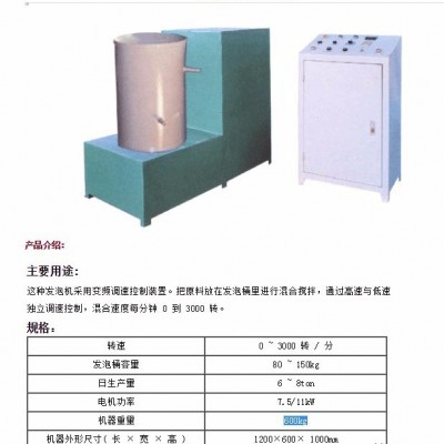 手工發(fā)泡機(jī)、半自動(dòng)發(fā)泡機(jī)、