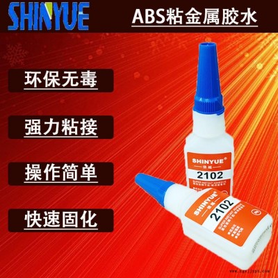 信越供應ABS粘金屬膠水  無白化環(huán)保不發(fā)硬SY-2750快干膠廠家