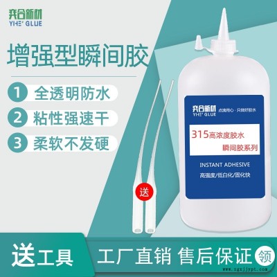 軟性塑料瞬間膠 ABS粘橡膠撕裂材質不脫膠的奕合高性能快干膠水