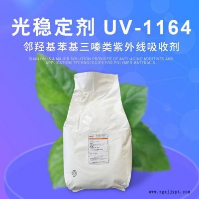 利安隆紫外線吸收劑uv1164尼龍工程塑料用三嗪類(lèi)紫外線吸收劑UV-1164