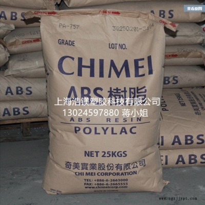 ABS 臺(tái)灣奇美 PA-758R 透明級(jí) 高剛性 抗化學(xué)性 塑膠原料