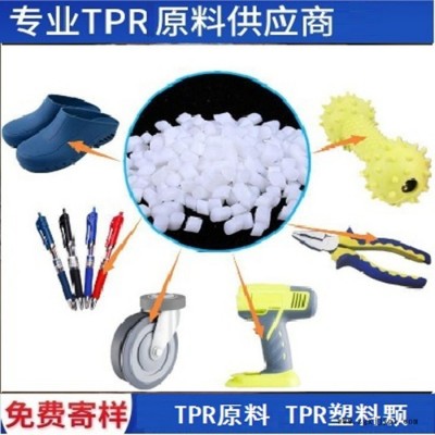 倉(cāng)園塑膠 TPR塑料原料 TPR塑料 質(zhì)量保證