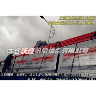 PVC電工膠帶涂布機(jī)(電工膠帶，保護(hù)膜，聚氯乙烯電氣絕緣膠粘