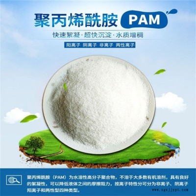 鑫希望 聚丙烯酰胺 陽(yáng)離子聚丙烯酰胺 陰離子聚丙烯酰胺 PAM 絮凝劑