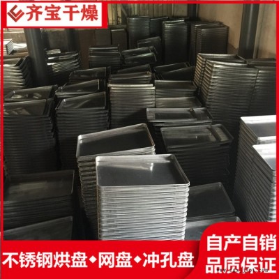 烘干瀝水盤(pán),不銹鋼網(wǎng)盤(pán),聚丙烯烘盤(pán),耐腐蝕穿孔盤(pán)