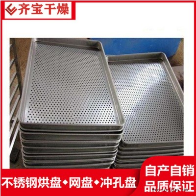 直邊盤(pán)GMP烘盤(pán) 聚丙烯烘盤(pán) 塑料托盤(pán) 304不銹鋼手工井字網(wǎng)盤(pán)