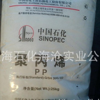 經(jīng)銷 上海石化注塑級(jí)聚丙烯粒子 透明聚丙烯M800E