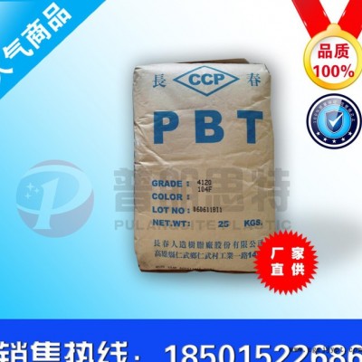 現(xiàn)貨 PBT/漳州長(zhǎng)春/4830 NCL 工程塑膠原料