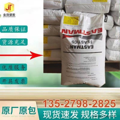 PCTG 美國伊士曼 Eastar  MX711消費(fèi)品應(yīng)用領(lǐng)域,醫(yī)療器械,醫(yī)療/護(hù)理用品個(gè)人護(hù)理,電器用具易加工