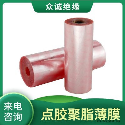 眾誠點(diǎn)膠聚酯薄膜 pet聚酯薄膜馬達(dá)絕緣膜