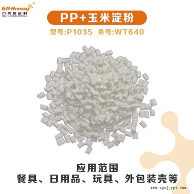 改性降解材料供應(yīng)商-力美-改性降解材料