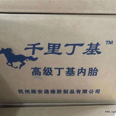 路安通橡膠為您服務(wù)(圖)-內(nèi)胎價格-衢州內(nèi)胎