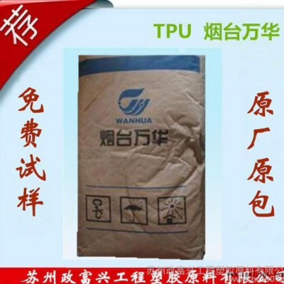 TPU/煙臺(tái)萬(wàn)華/WHT-1180耐高溫